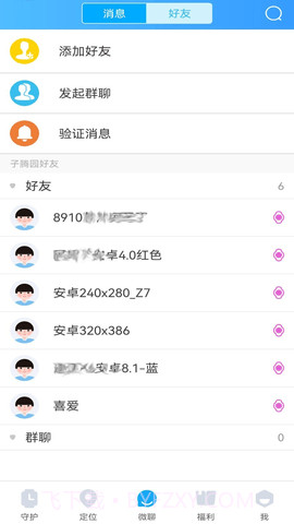 子腾园软件截图3 子腾园软件截图3