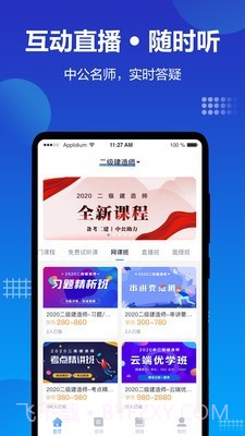 中公建设工程截图1