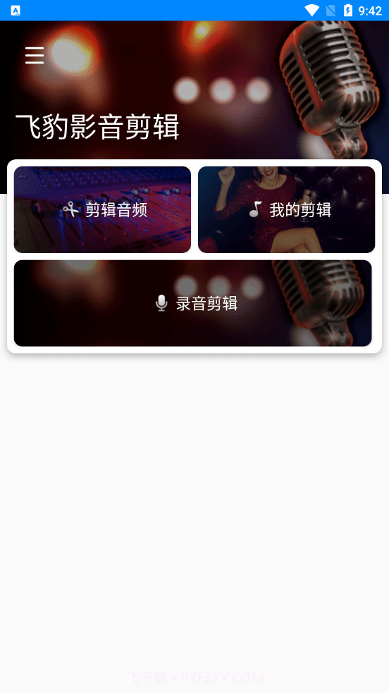 飞豹影音剪辑截图1