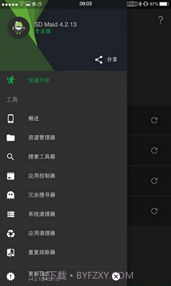SD maid pro(内存清理)截图3 SD maid pro(内存清理)截图3