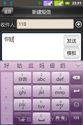 蛙聊网络电话截图3