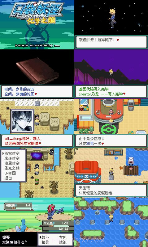 口袋妖怪：忆梦之巅创世章EX完整版截图3