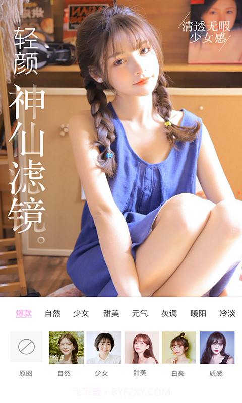 微信视频美颜大师截图3 微信视频美颜大师截图3