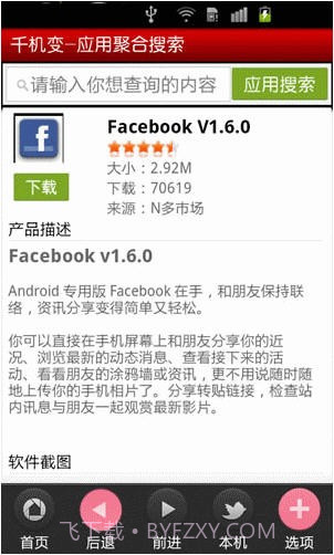千机变应用聚合搜索截图5