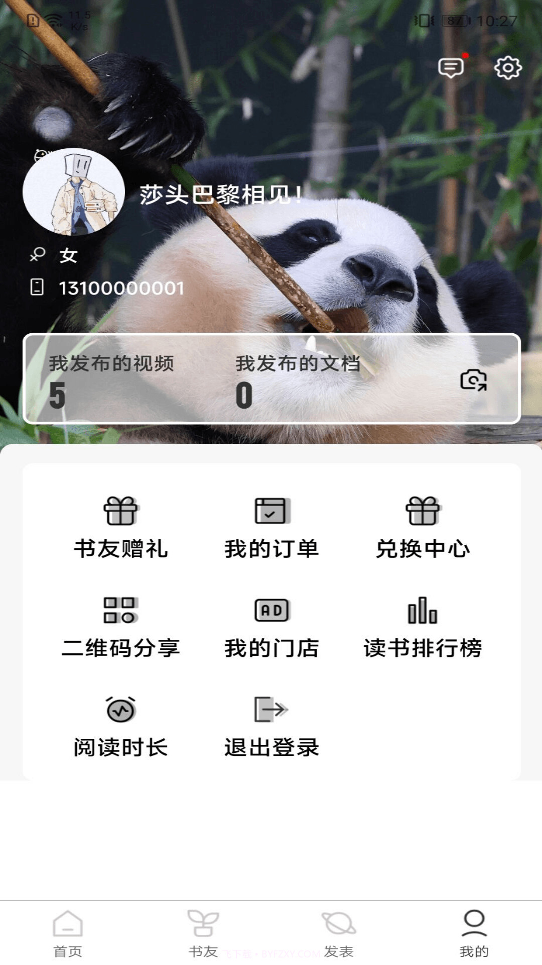 好书吧自定义版截图5