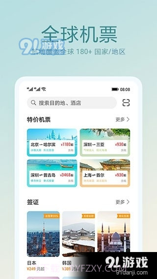 天际通APP截图1