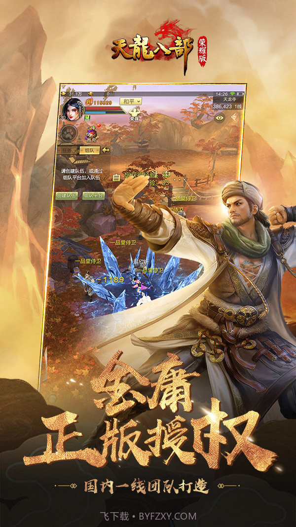 天龙八部荣耀版之情缘截图5