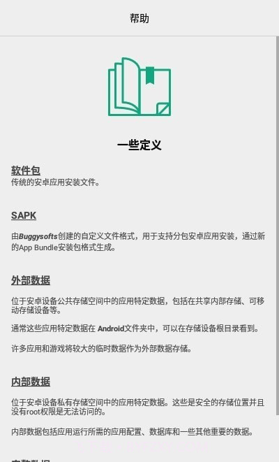 AlphaBackup备份最新版截图4
