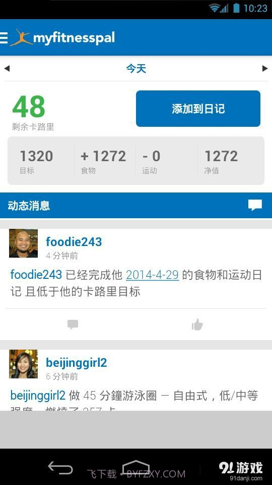 卡路里计算器MyFitnessPal截图3