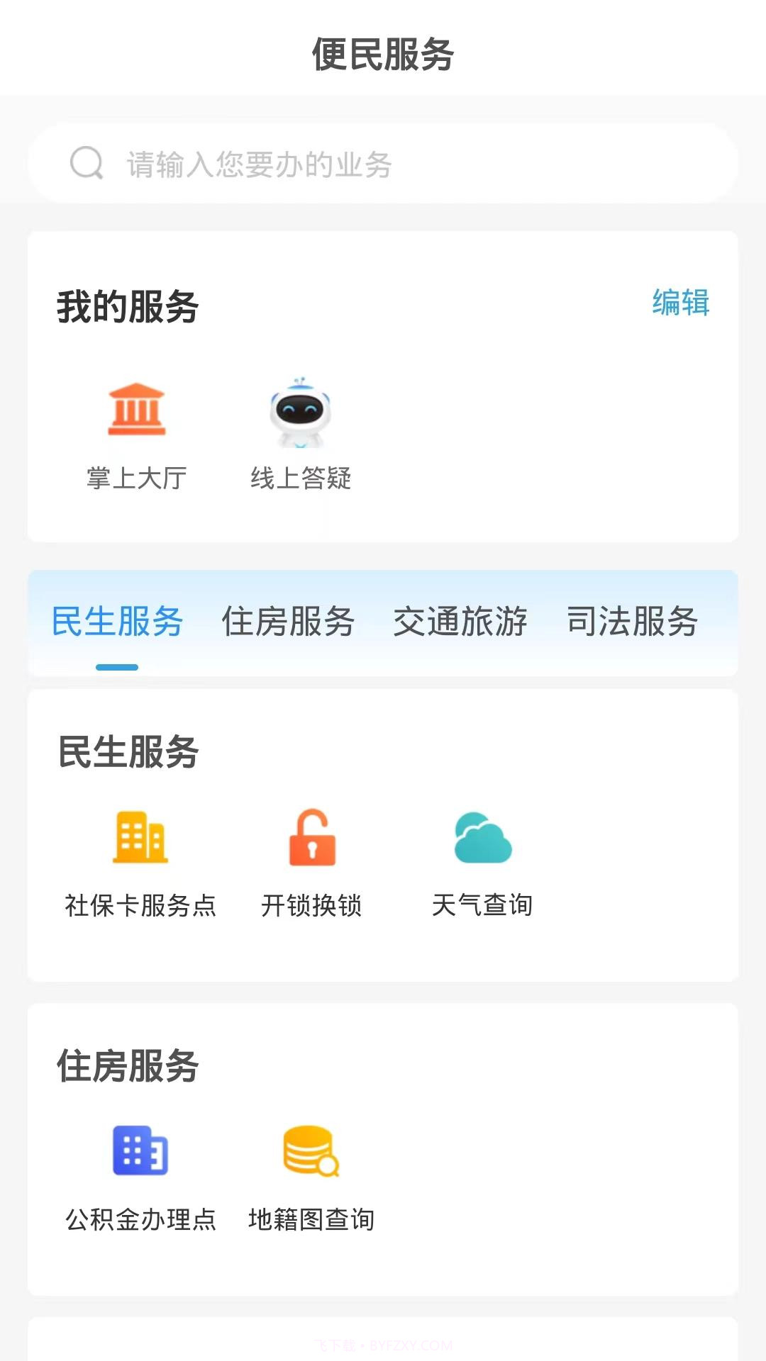 临沂123452025最新版截图3 临沂123452025最新版截图3