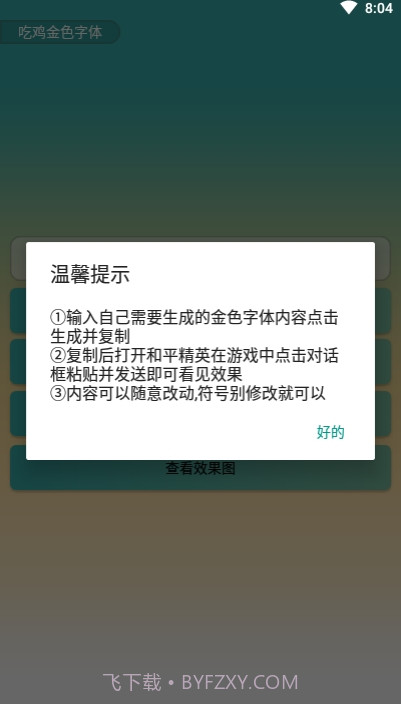 吃鸡金色字体最新版截图3