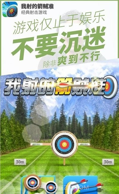 我射的箭贼准截图4 我射的箭贼准截图4