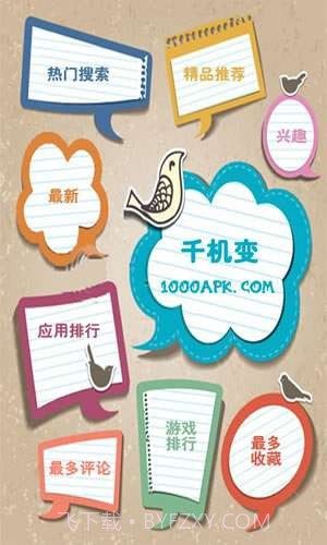 千机变应用聚合搜索截图3