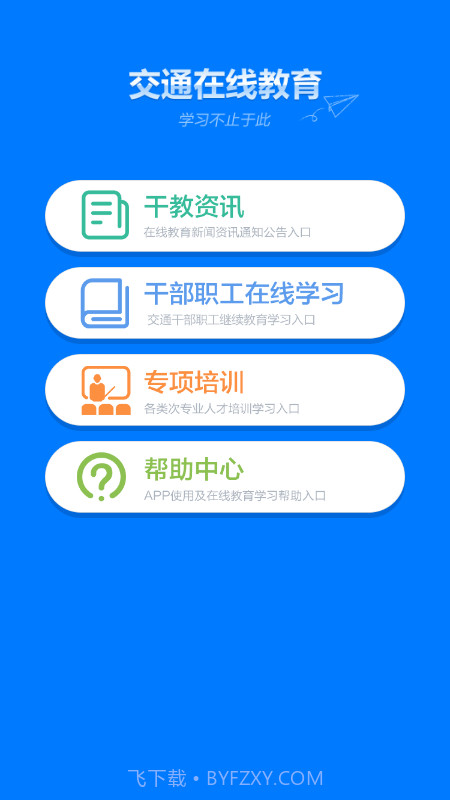 交通在线教育平台截图1 交通在线教育平台截图1