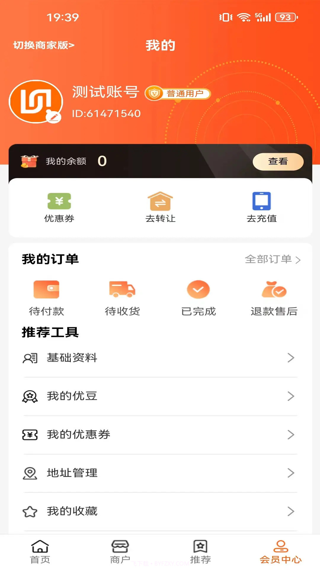 优齐易货老版本截图4