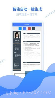 个人简历模板截图3 个人简历模板截图3