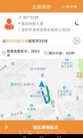 飞鸿出行司机截图4