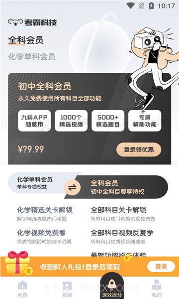 初中化学考霸软件免费截图1 初中化学考霸软件免费截图1