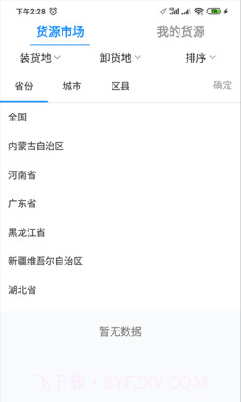 物流公社司机全新版本截图3