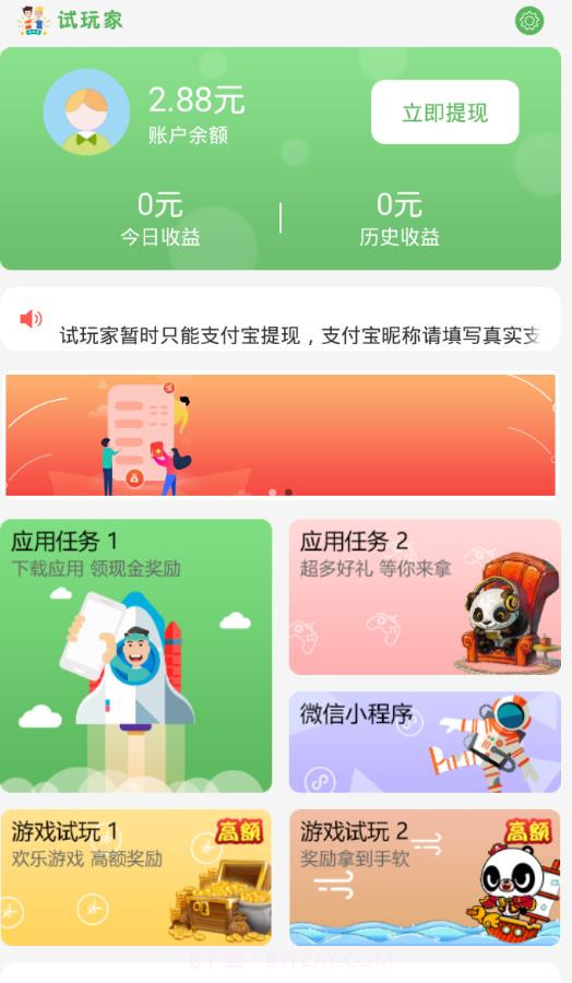 试玩家免费版截图4 试玩家免费版截图4