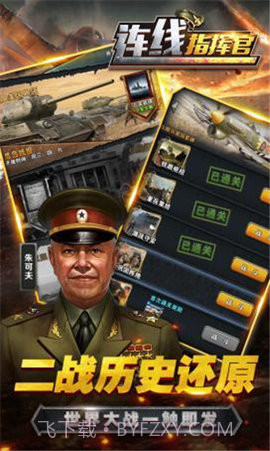 连线指挥官截图3 连线指挥官截图3