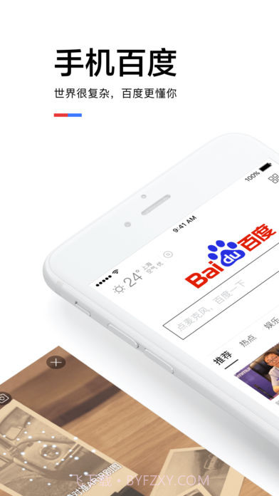 手机百度纯净版截图3