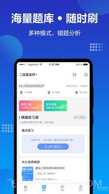 中公建设工程截图3