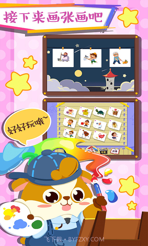 儿童早教学画画截图2 儿童早教学画画截图2