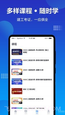 中公建设工程截图2
