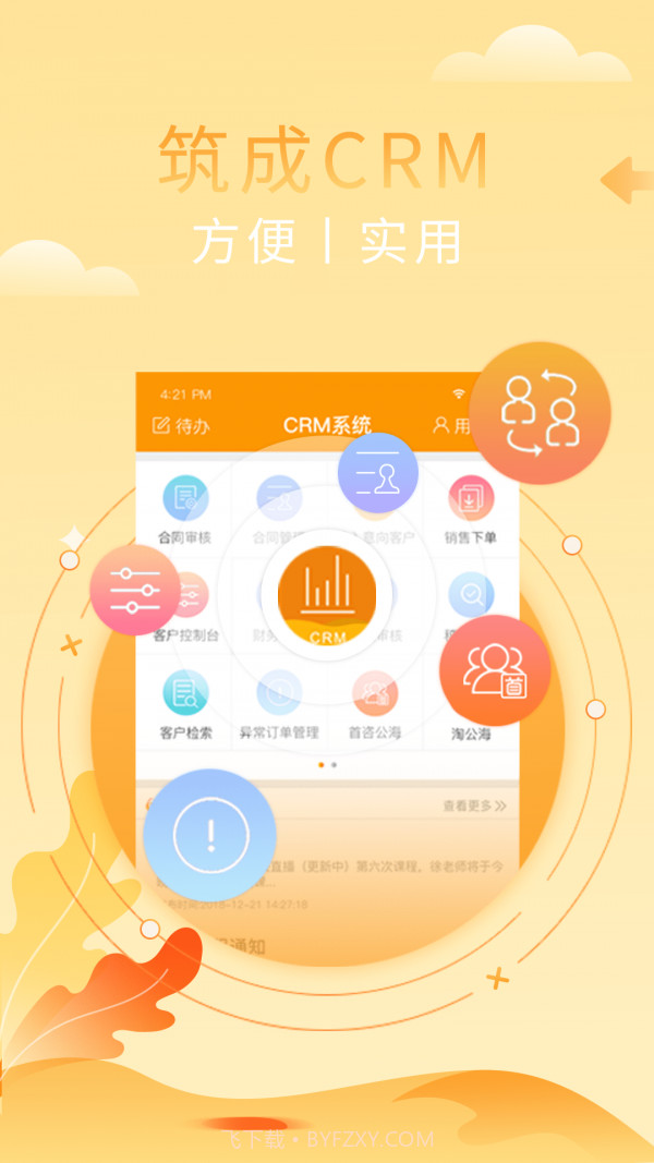 筑成CRM截图3 筑成CRM截图3