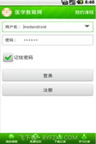 医学网校截图2 医学网校截图2