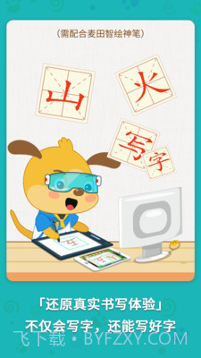 麦田写字王截图5