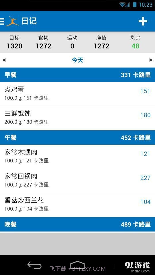 卡路里计算器MyFitnessPal截图1