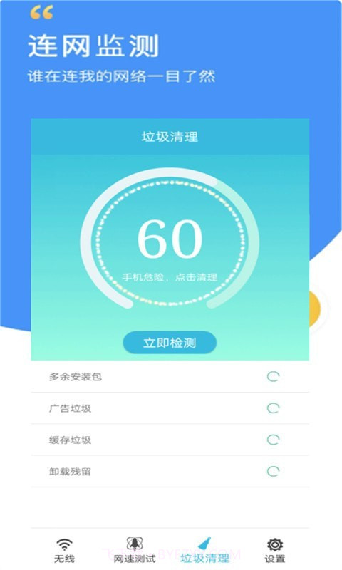 万智能wifi密码查看器截图1 万智能wifi密码查看器截图1