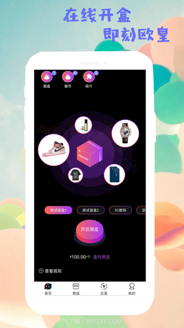 潮哆盲盒截图3 潮哆盲盒截图3