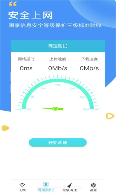 万智能wifi密码查看器截图2 万智能wifi密码查看器截图2