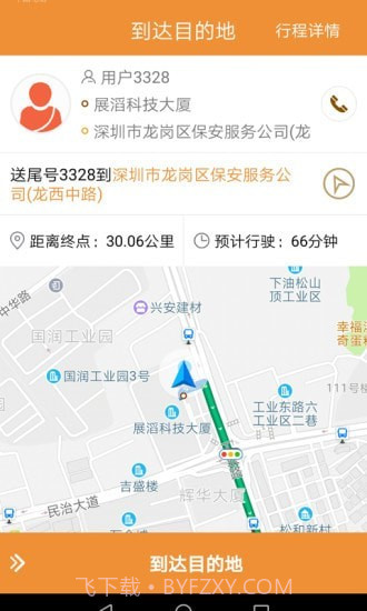 飞鸿出行司机截图5