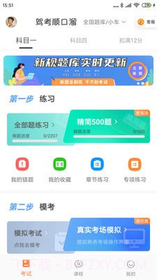 驾考顺口溜截图1 驾考顺口溜截图1