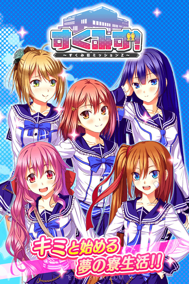 少女宿舍管理员官网版截图1