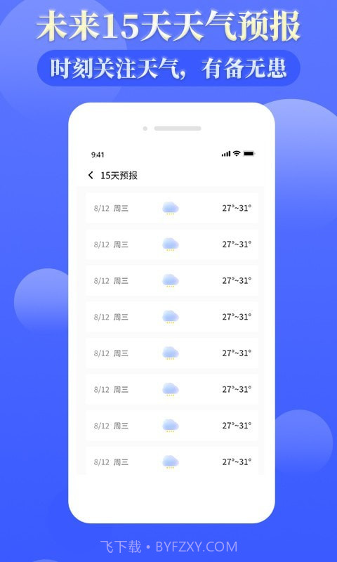 环球天气预报截图5