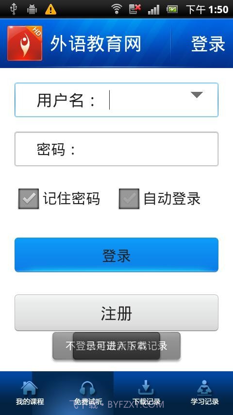 外语网校截图1