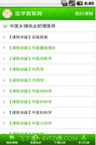 医学网校截图3 医学网校截图3