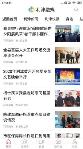 利津融媒客户端截图3 利津融媒客户端截图3