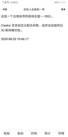 Creator软件截图3