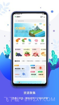 农商通安卓截图1