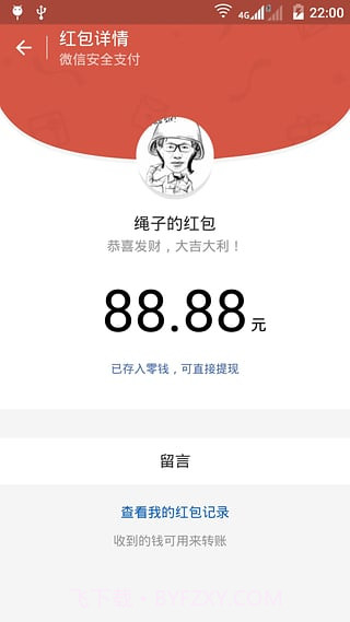 微信红包神器APP截图4 微信红包神器APP截图4