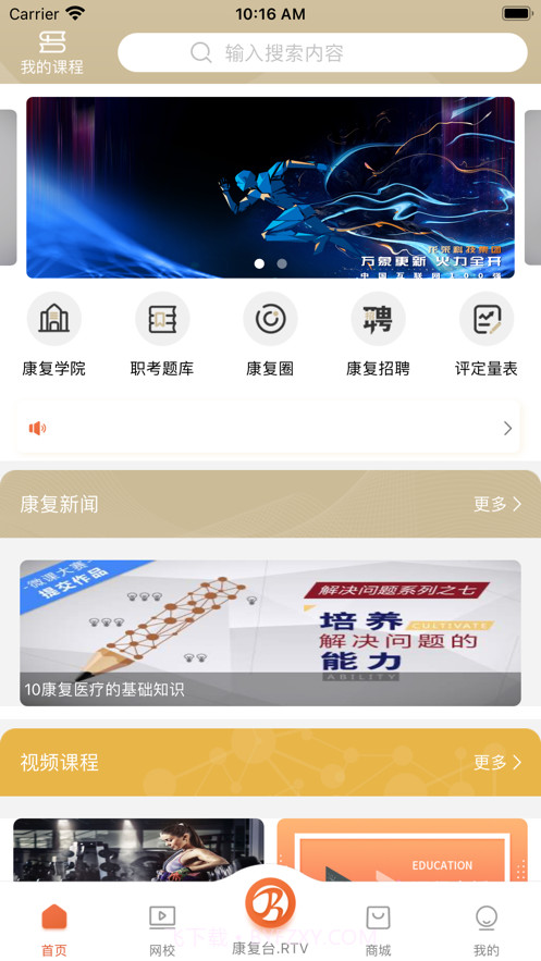 华励康复教育截图1