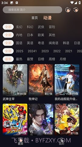 哩哩动漫定制版截图2 哩哩动漫定制版截图2