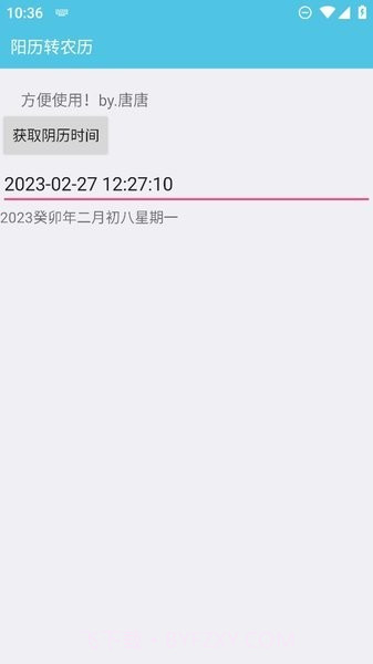 阳历转阴历截图2 阳历转阴历截图2