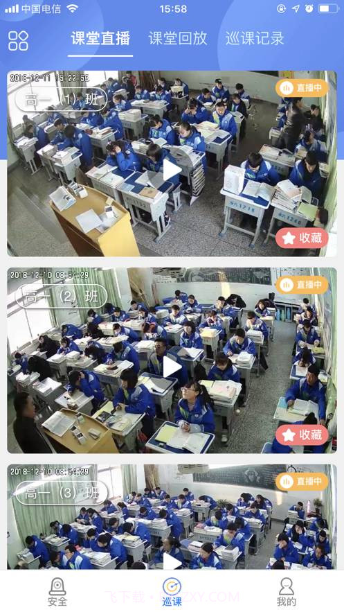 空中黔课截图1 空中黔课截图1